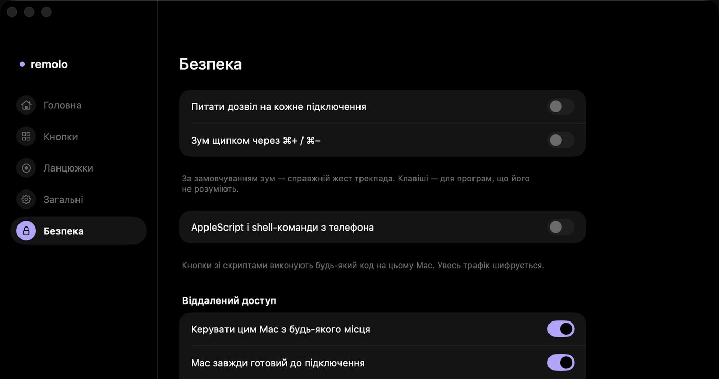 La sección Seguridad de Remolo Helper: preguntar en cada conexión, scripts, acceso desde cualquier lugar