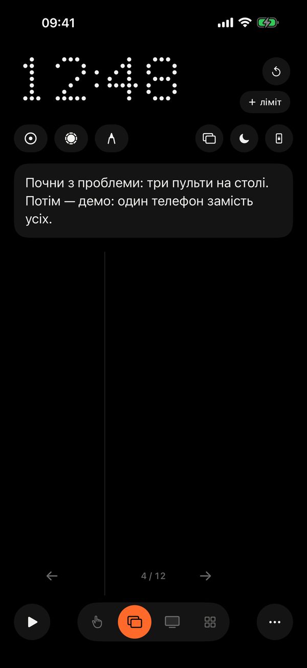 Режим «Слайди» з таймером 20:00