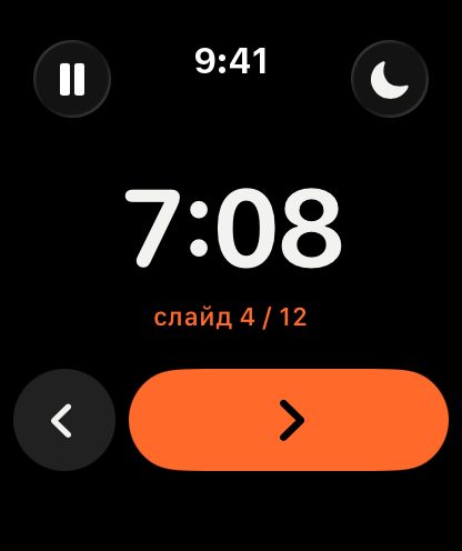 Remolo на Apple Watch: таймер виступу і кнопки назад і далі